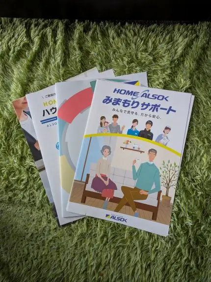 ALSOKから届く資料の一部