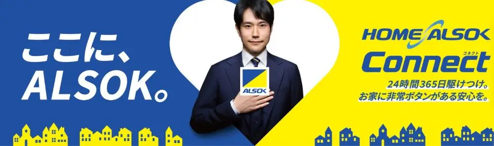 HOME ALSOK Connectレンタルプラン