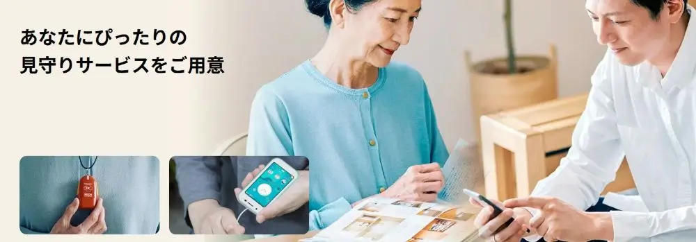セコム高齢者見守りサービス