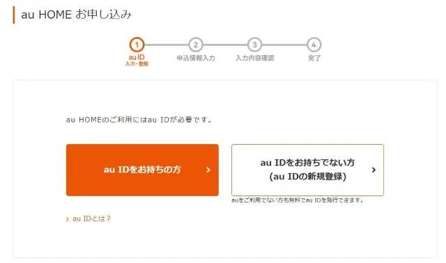 au IDをお持ちの方をタップ
