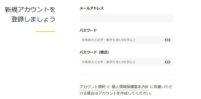 メールアドレス、パスワードを登録後に購入手続き