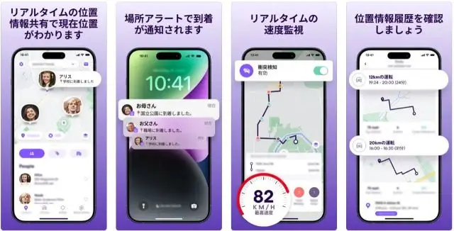 【家族間のリアルタイム共有】Life360