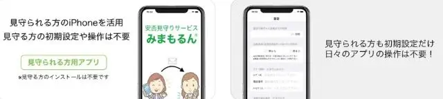 【初期設定以外不要】みまもるん（iPhone専用）