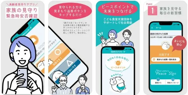 【毎日の通知で生存確認】ピースサイン（PeaceSign）