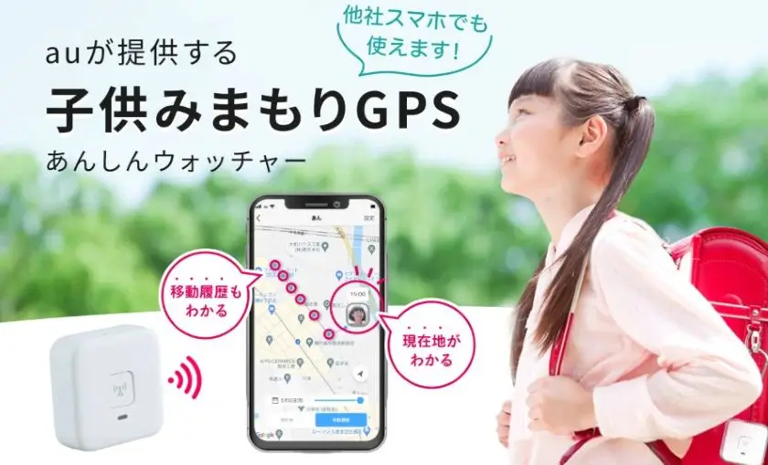 あんしんウォッチャー